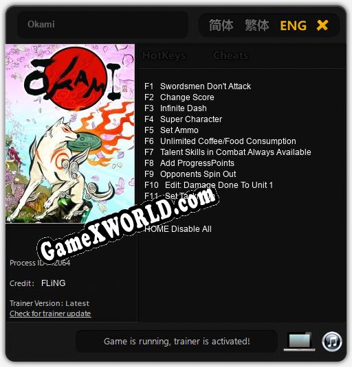 Okami: ТРЕЙНЕР И ЧИТЫ (V1.0.15)