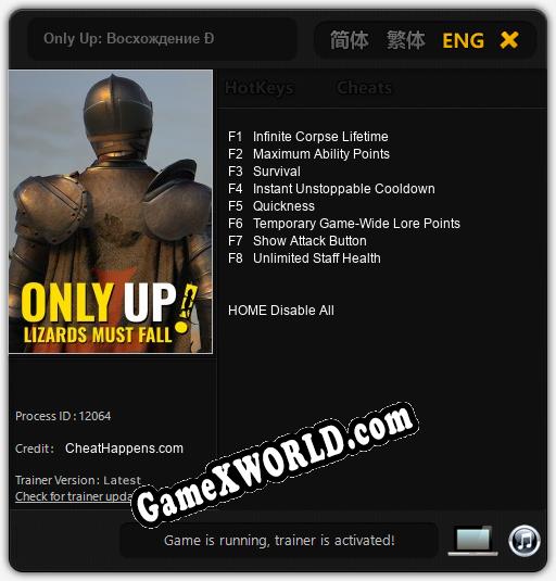 Only Up: Восхождение Русов: ТРЕЙНЕР И ЧИТЫ (V1.0.98)