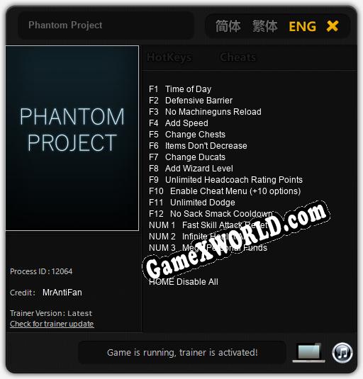 Phantom Project: ТРЕЙНЕР И ЧИТЫ (V1.0.74)
