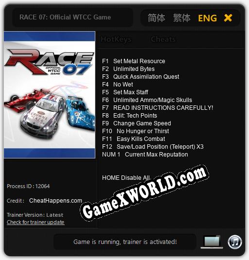 RACE 07: Official WTCC Game: Читы, Трейнер +13 [CheatHappens.com]