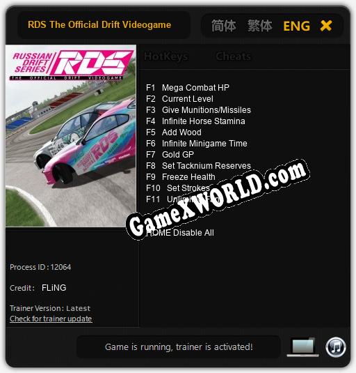 RDS The Official Drift Videogame: ТРЕЙНЕР И ЧИТЫ (V1.0.31)