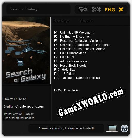 Search of Galaxy: ТРЕЙНЕР И ЧИТЫ (V1.0.21)