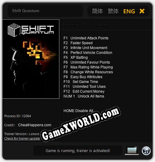 Shift Quantum: Читы, Трейнер +13 [CheatHappens.com]