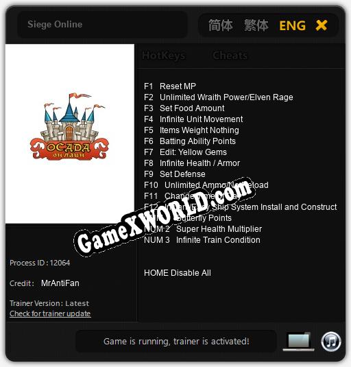 Трейнер для Siege Online [v1.0.2]