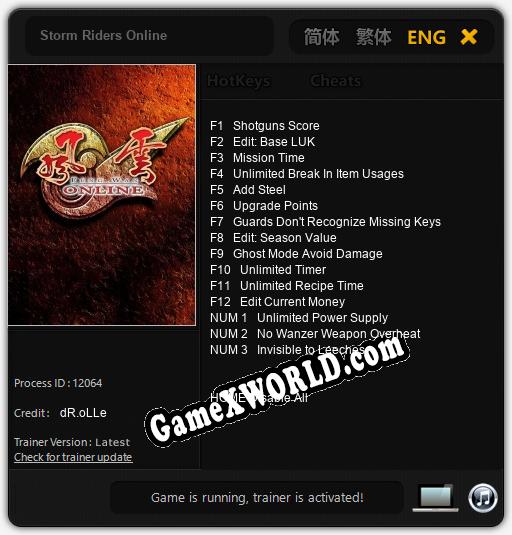 Трейнер для Storm Riders Online [v1.0.3]