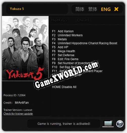 Yakuza 5: ТРЕЙНЕР И ЧИТЫ (V1.0.28)